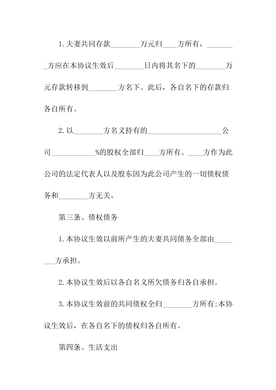 有关写婚前财产协议书范本_第3页