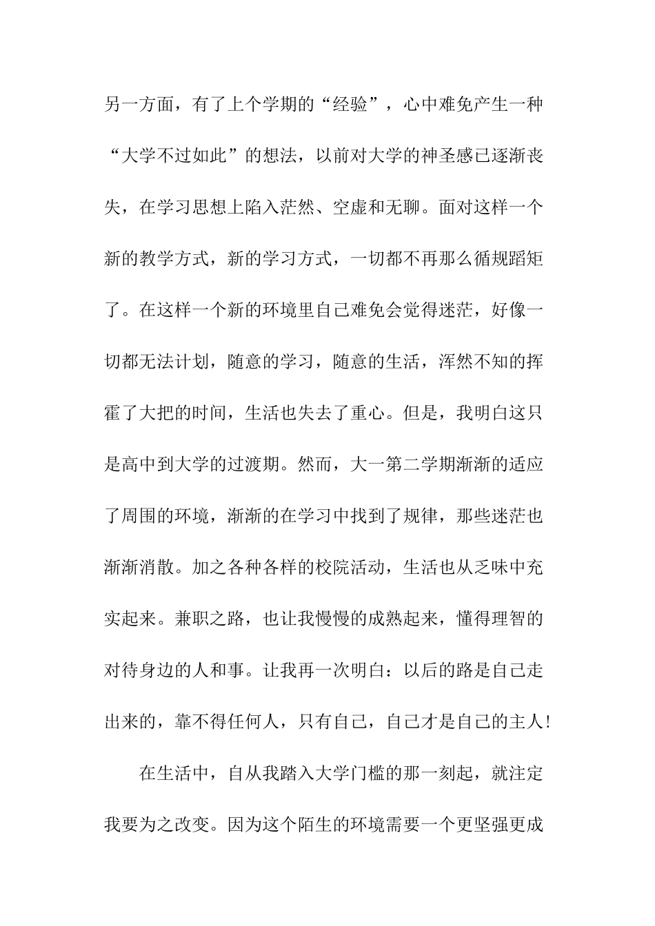 有关写大学学习总结_第2页