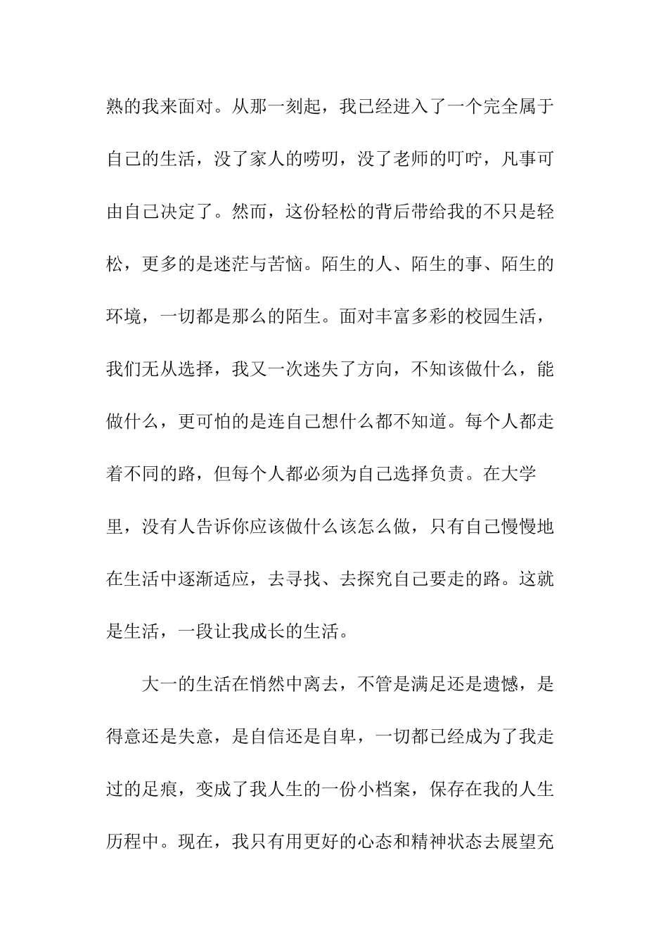 有关写大学学习总结_第3页