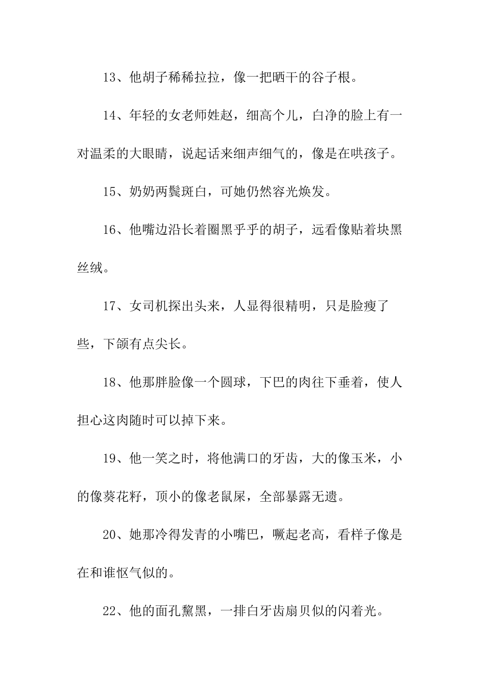 有关写人的好词好句摘抄大全_第3页