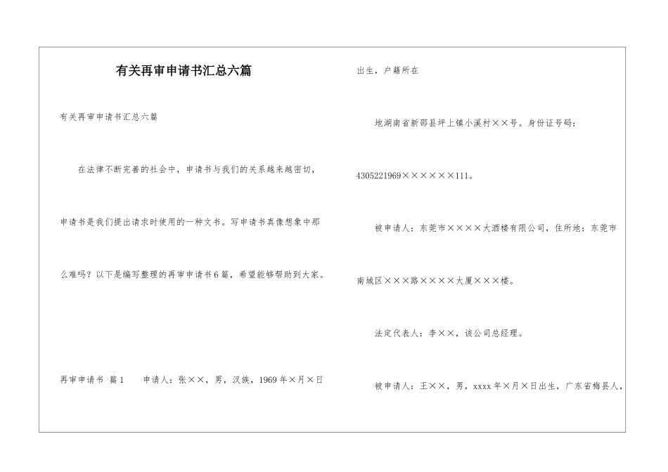 有关再审申请书汇总六篇_第1页