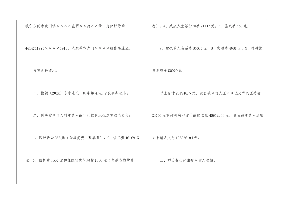有关再审申请书汇总六篇_第2页