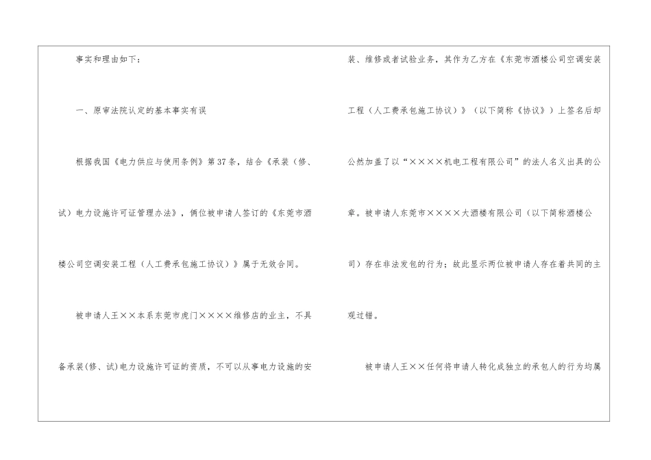 有关再审申请书汇总六篇_第3页