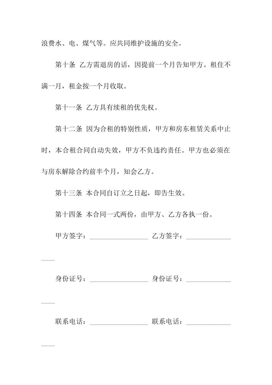 有关写字楼租赁合同集合七篇_第3页