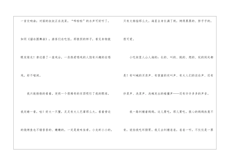 有关写事的主题周记_第2页