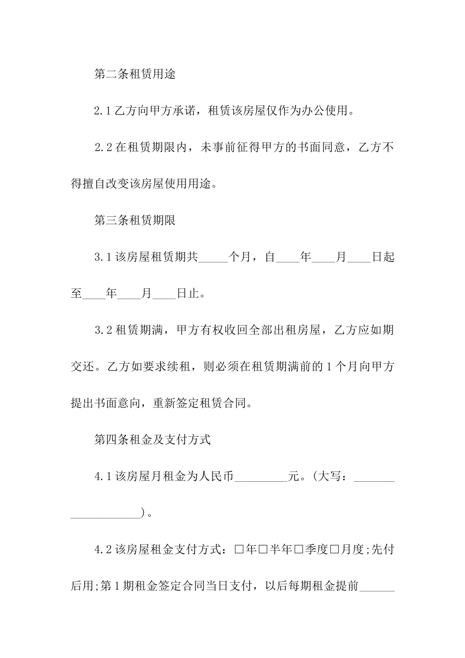 有关写字楼租赁合同模板4篇_第2页