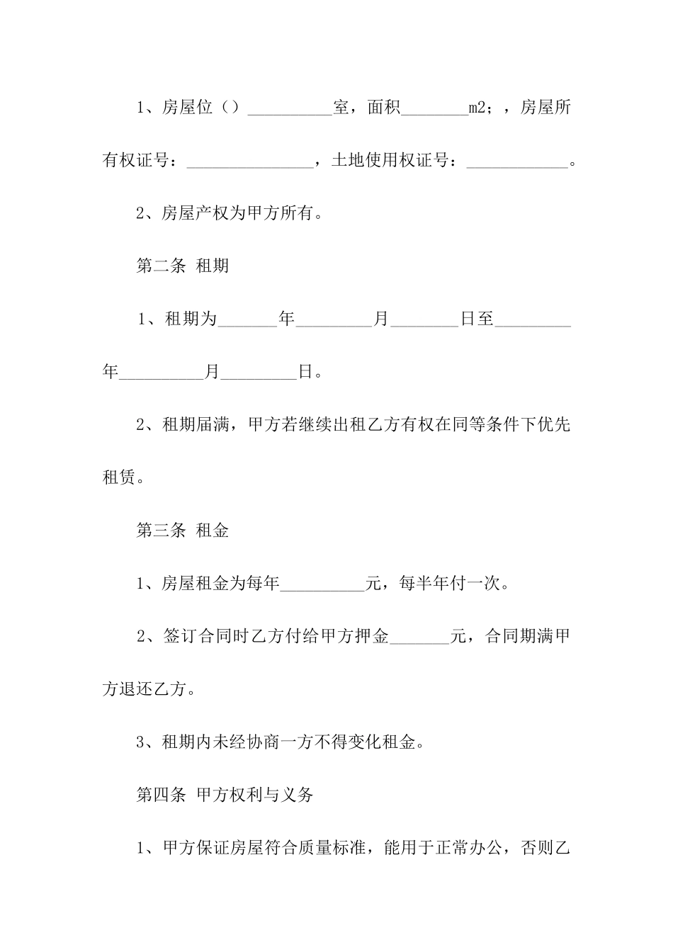 有关写字楼租赁合同汇编10篇_第2页