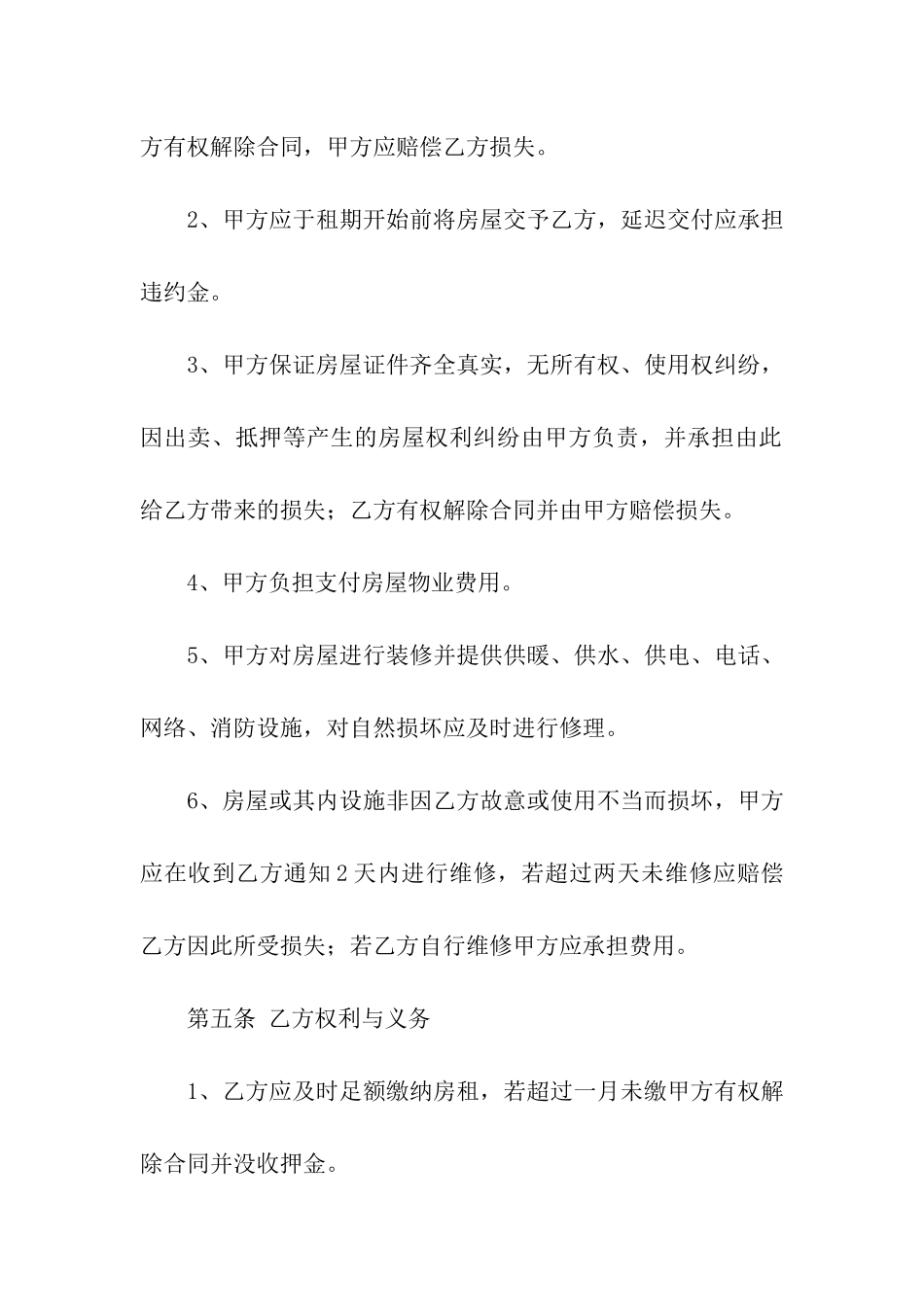 有关写字楼租赁合同汇编10篇_第3页