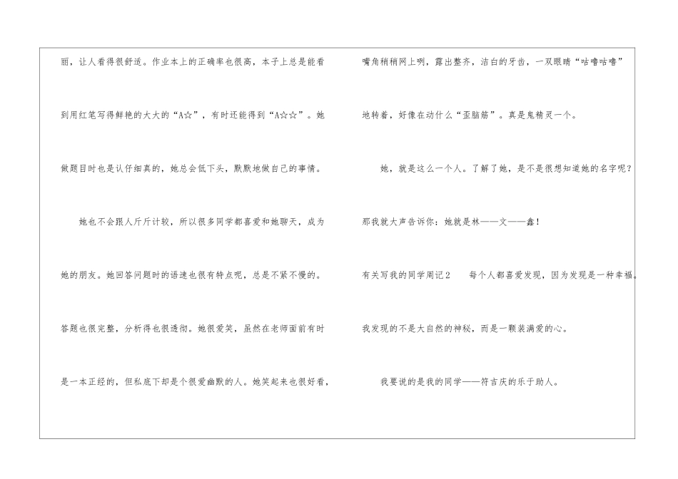 有关写我的同学周记_第2页