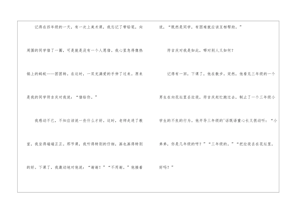 有关写我的同学周记_第3页