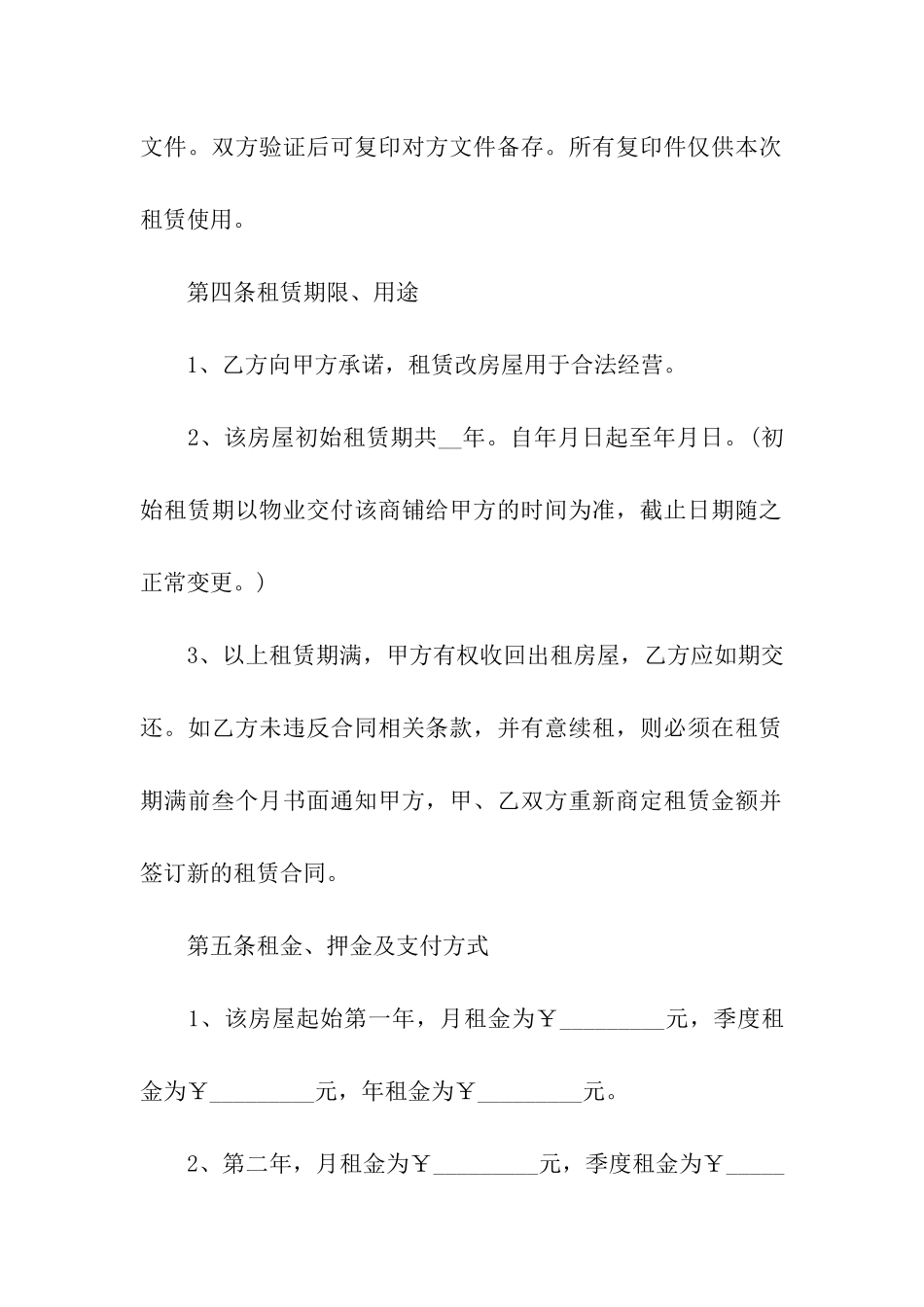 有关写字楼租赁合同集合8篇_第2页