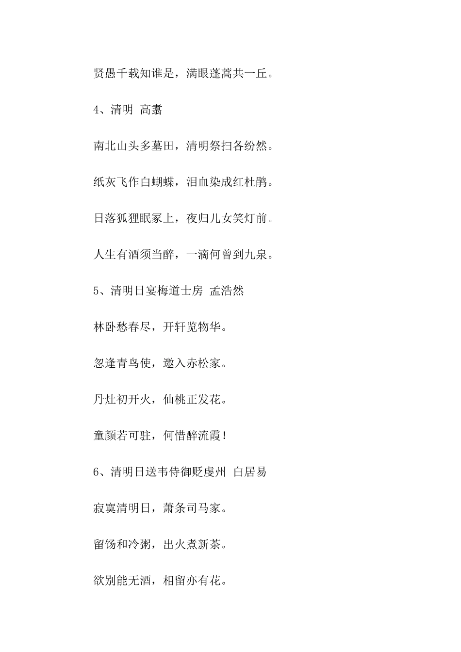 有关写清明的古诗_第2页