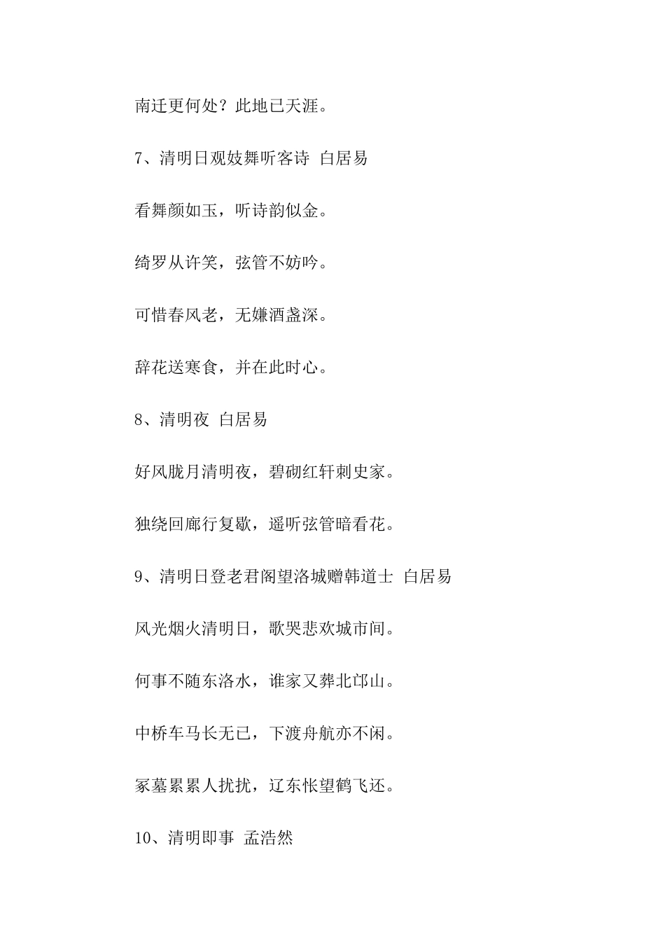 有关写清明的古诗_第3页