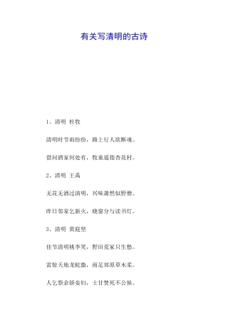 有关写清明的古诗