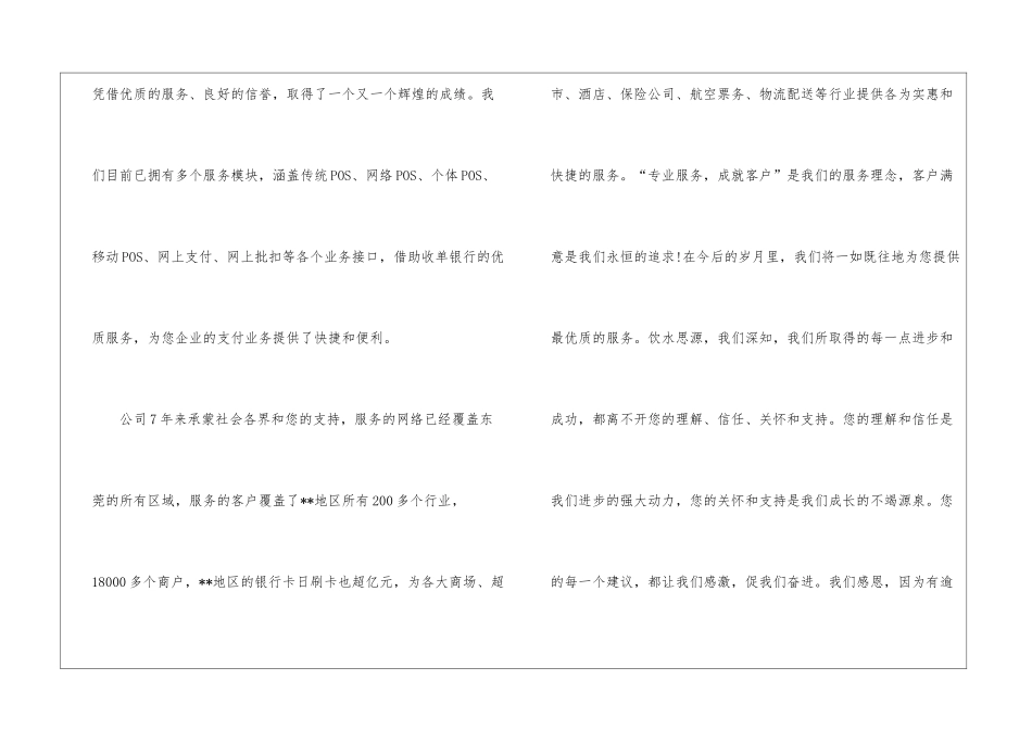 有关写给客户的感谢信集锦六篇_第2页