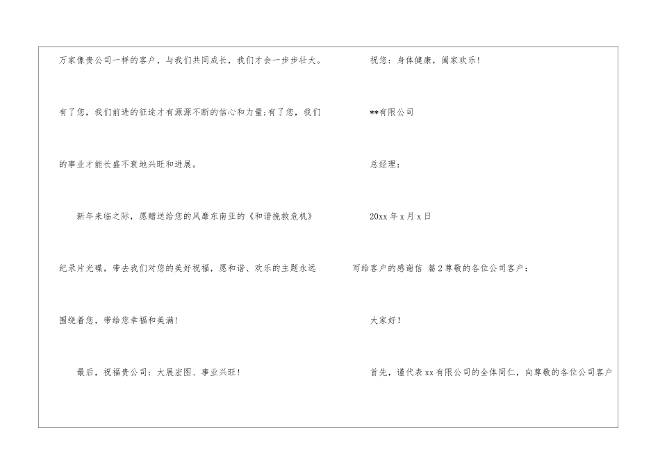 有关写给客户的感谢信集锦六篇_第3页
