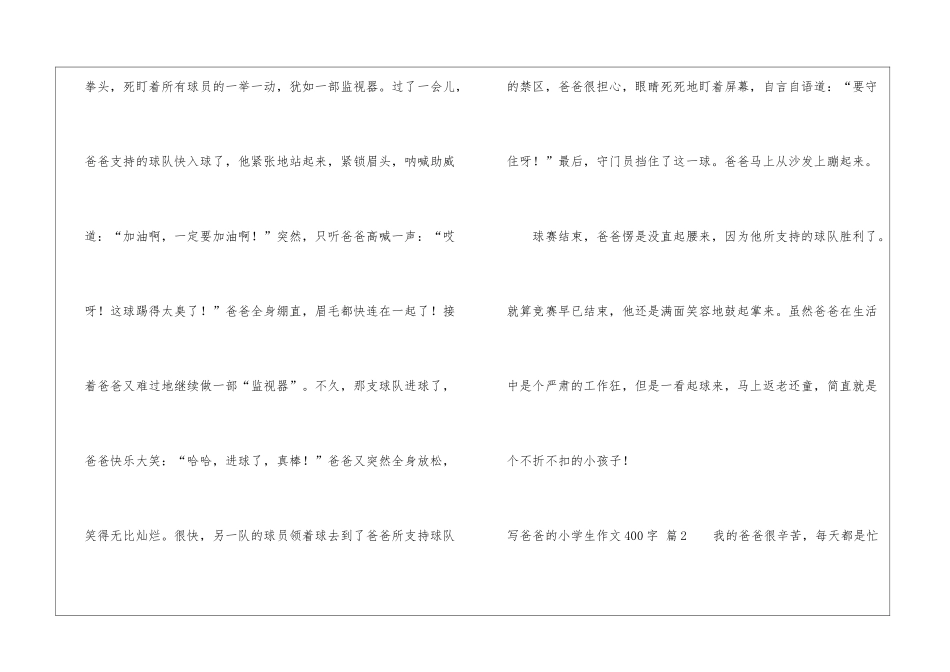 有关写爸爸的小学生作文400字汇编七篇_第2页