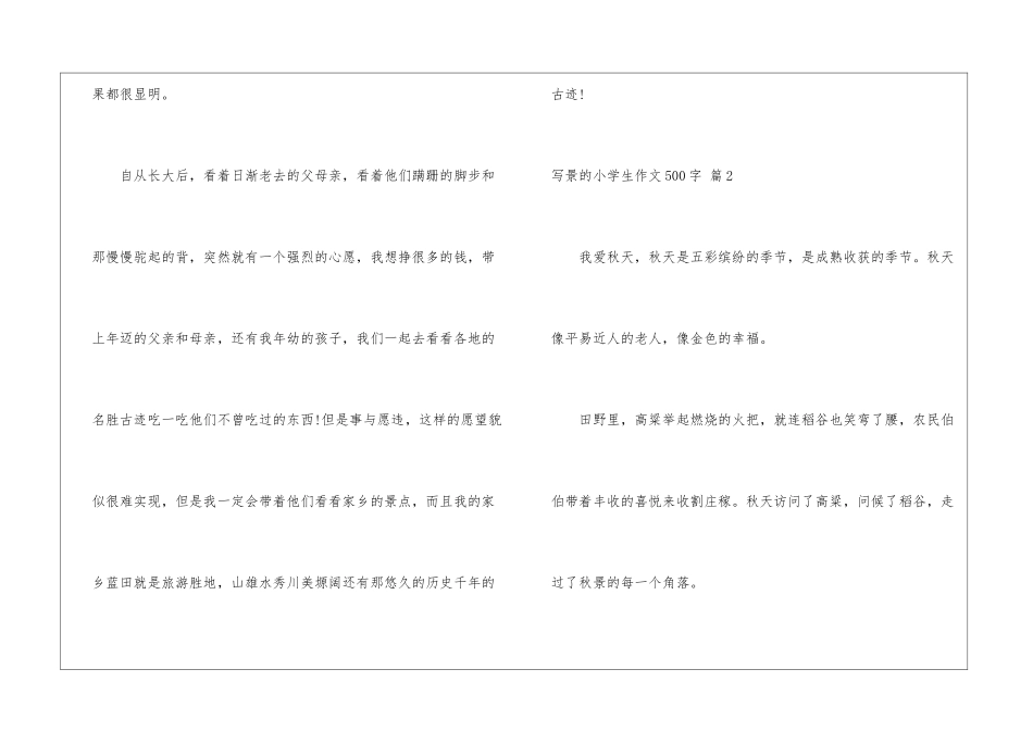 有关写景的小学生作文500字锦集十篇_第3页