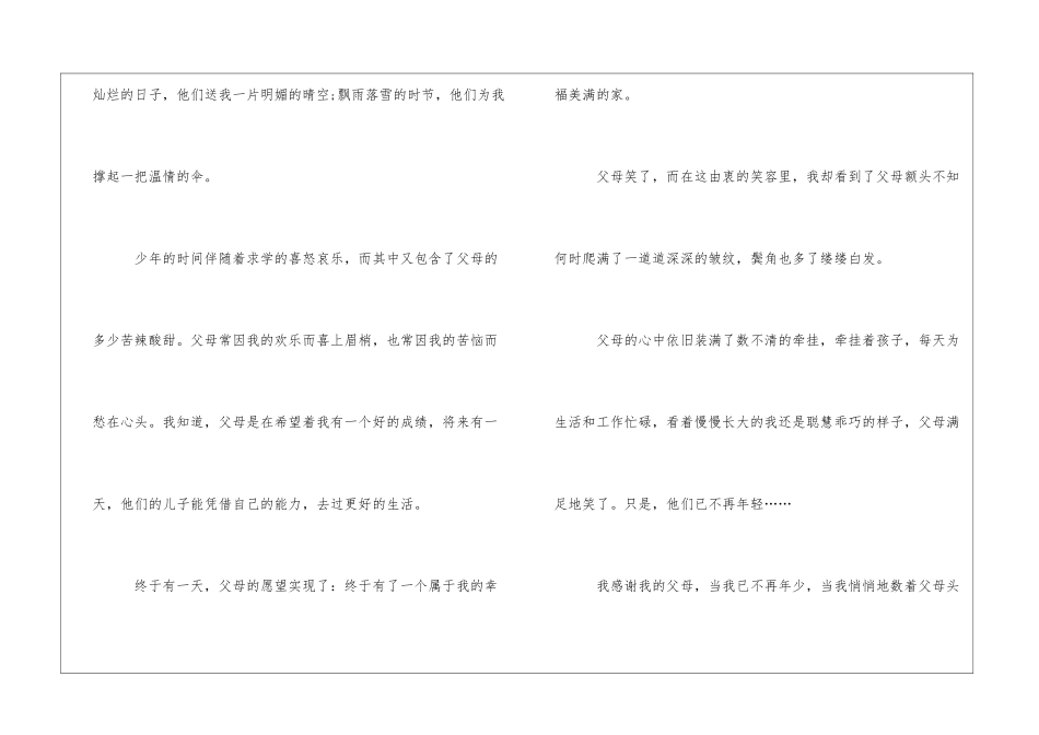 有关写给父母的感谢信3篇_第2页
