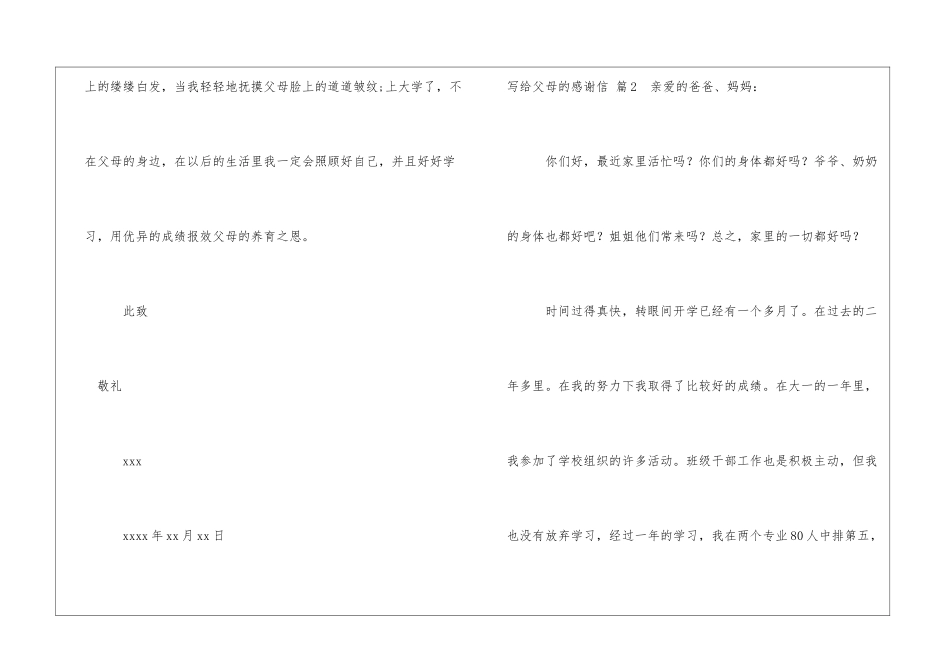 有关写给父母的感谢信3篇_第3页