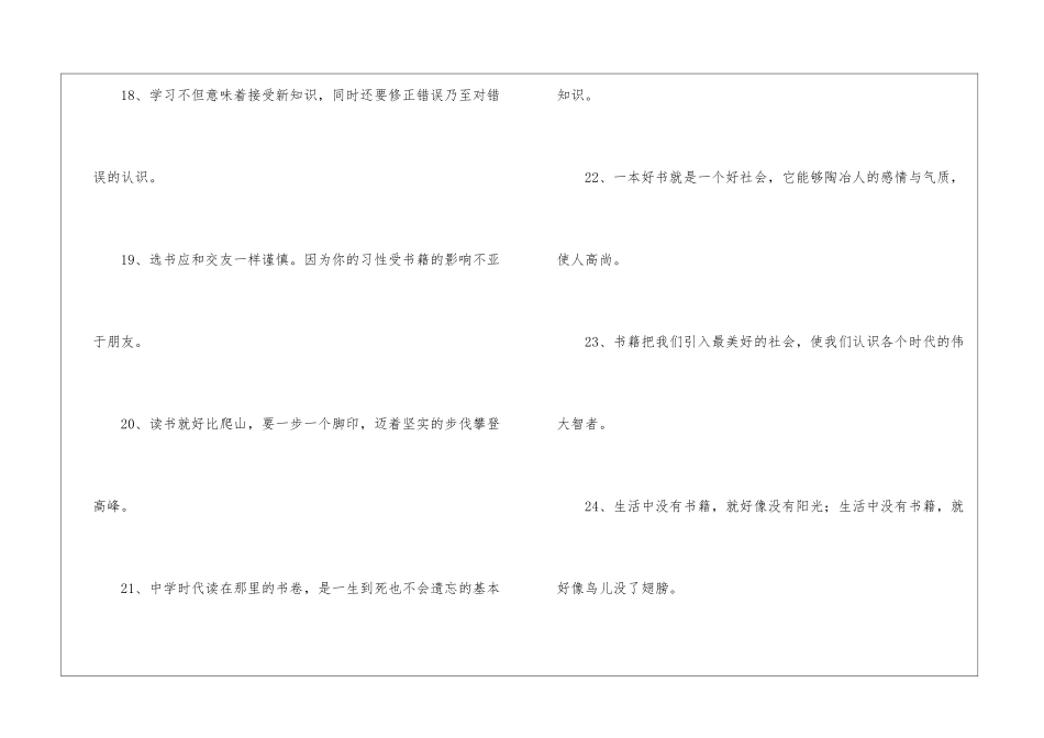 有关写读书座右铭大全_第3页