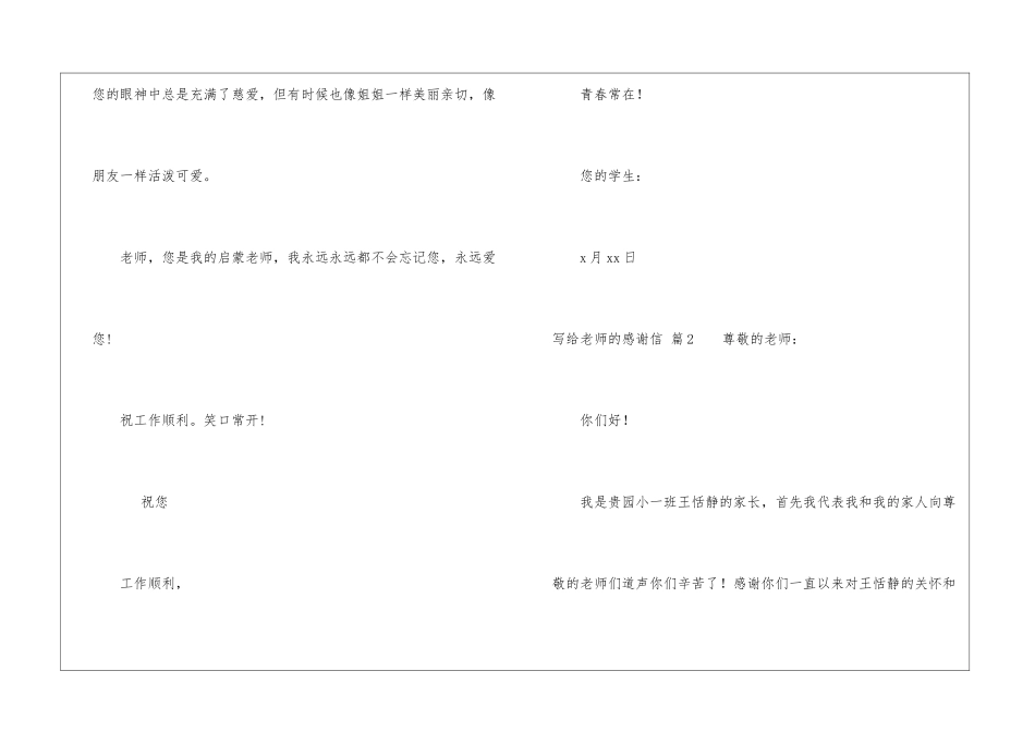 有关写给老师的感谢信10篇_第2页