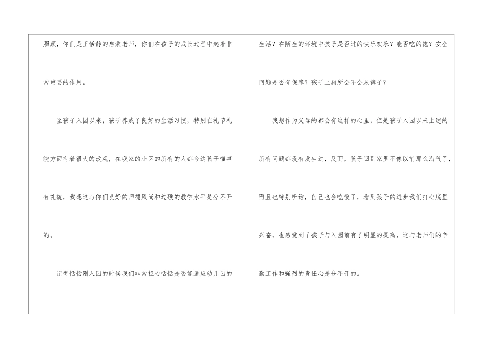 有关写给老师的感谢信10篇_第3页