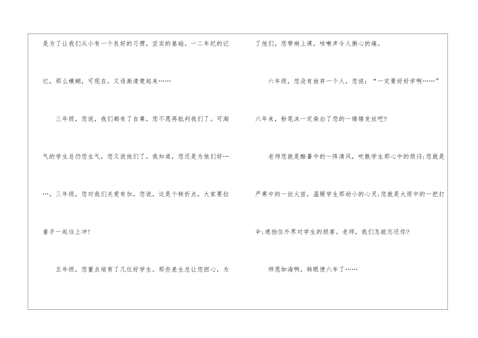 有关写给老师的感谢信汇总四篇_第2页