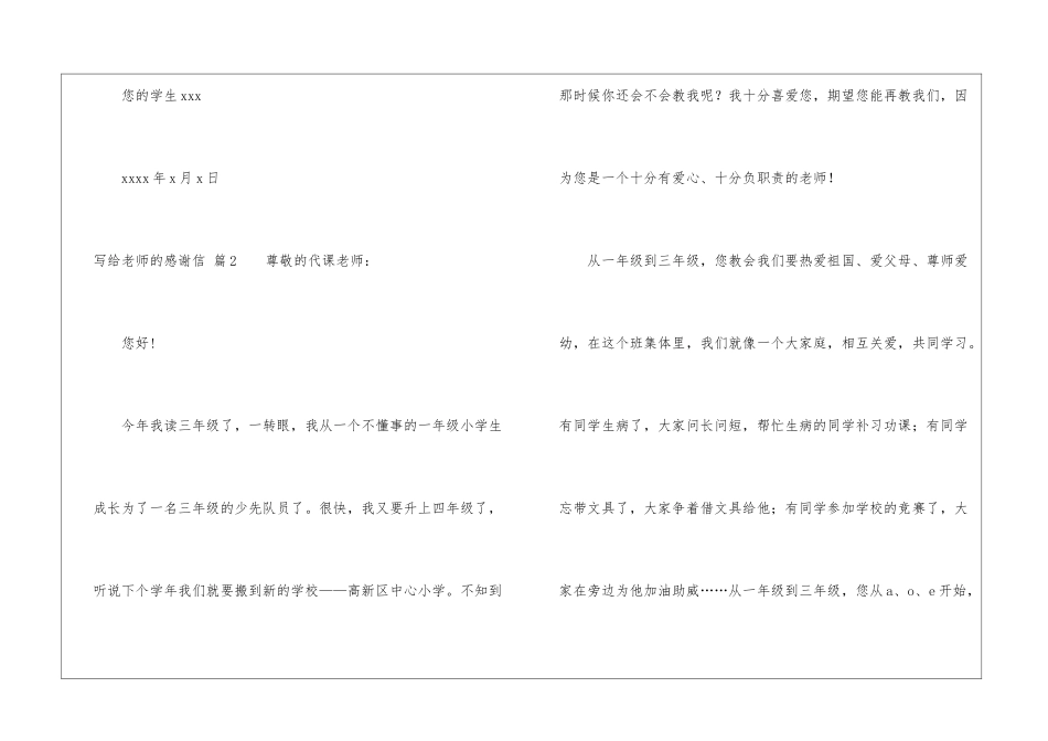 有关写给老师的感谢信汇总四篇_第3页