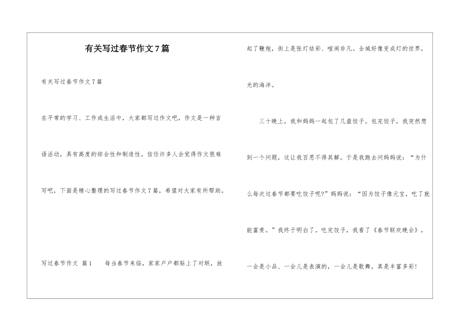 有关写过春节作文7篇_第1页