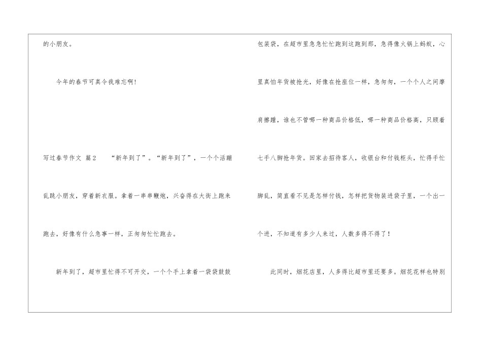 有关写过春节作文7篇_第3页