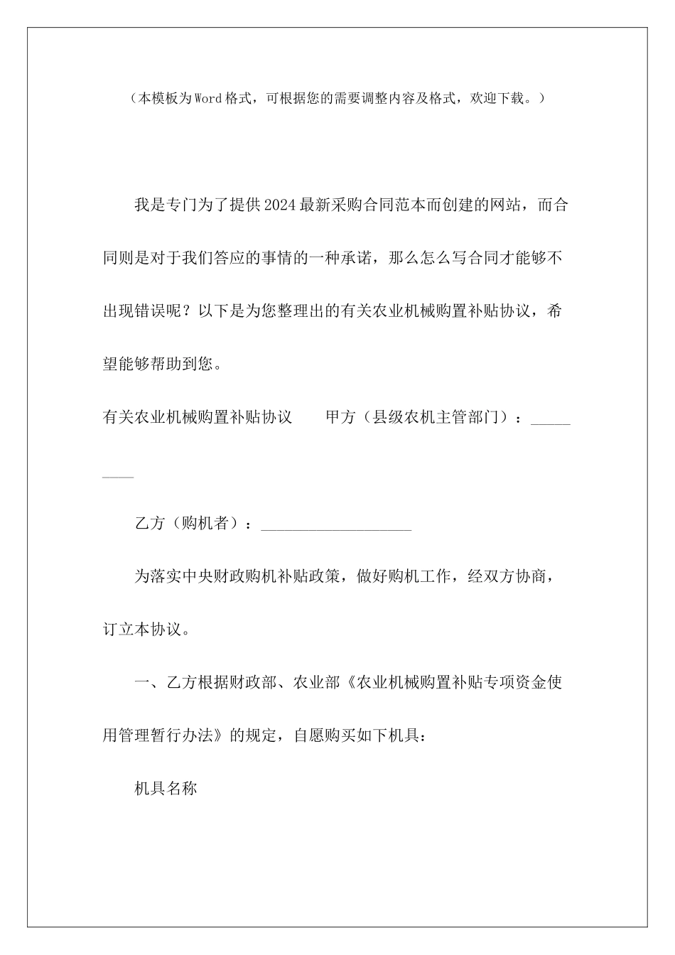 有关农业机械购置补贴协议商铺补贴协议机械设备购置合同_第2页