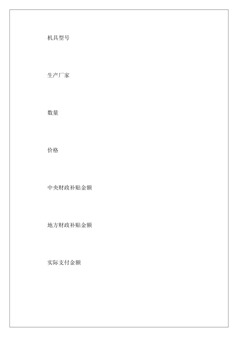 有关农业机械购置补贴协议商铺补贴协议机械设备购置合同_第3页