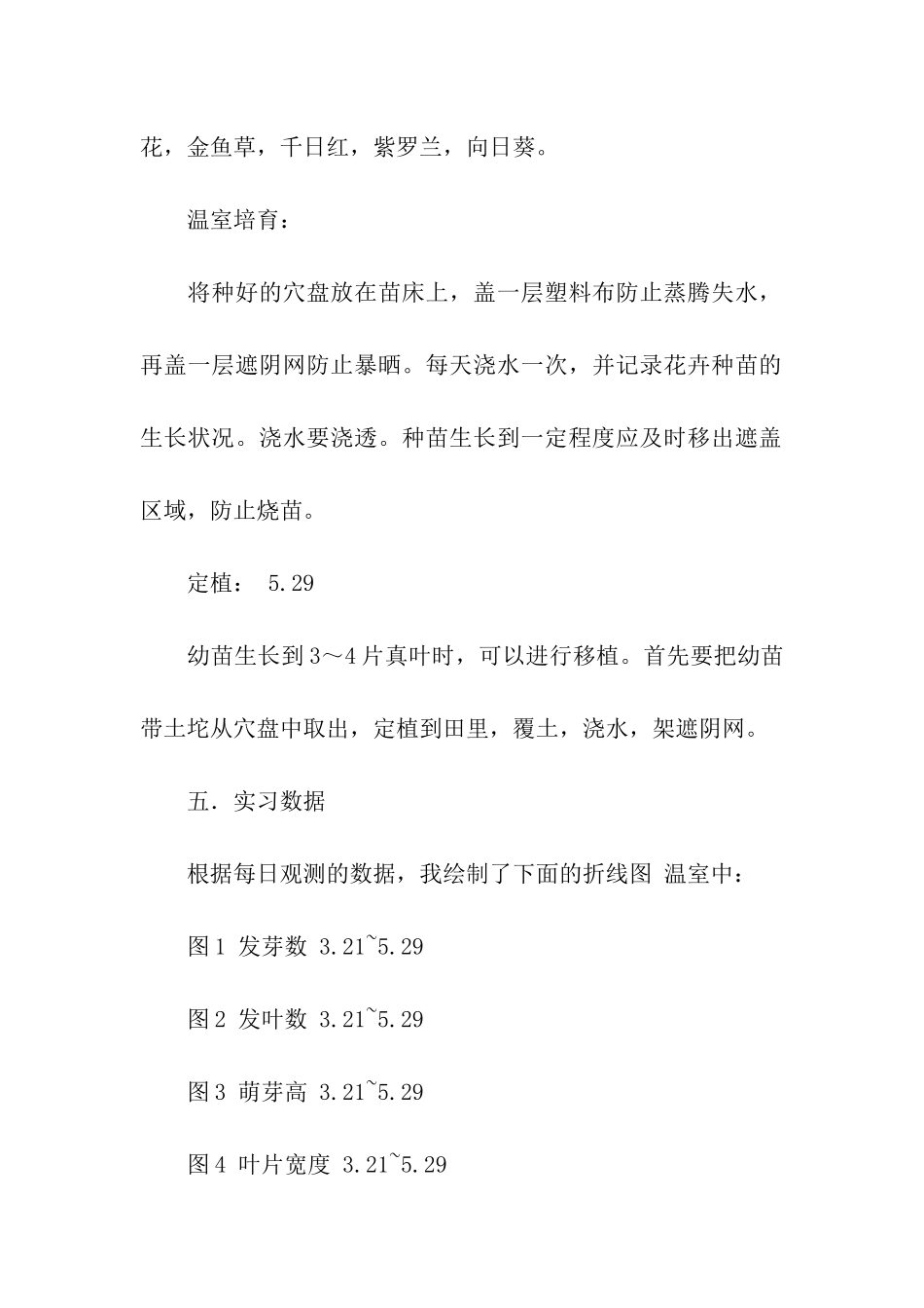 有关农业种植实习报告三篇_第2页