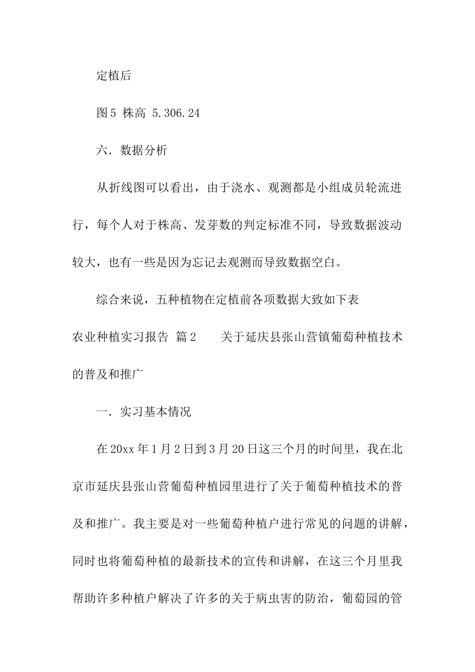 有关农业种植实习报告三篇_第3页