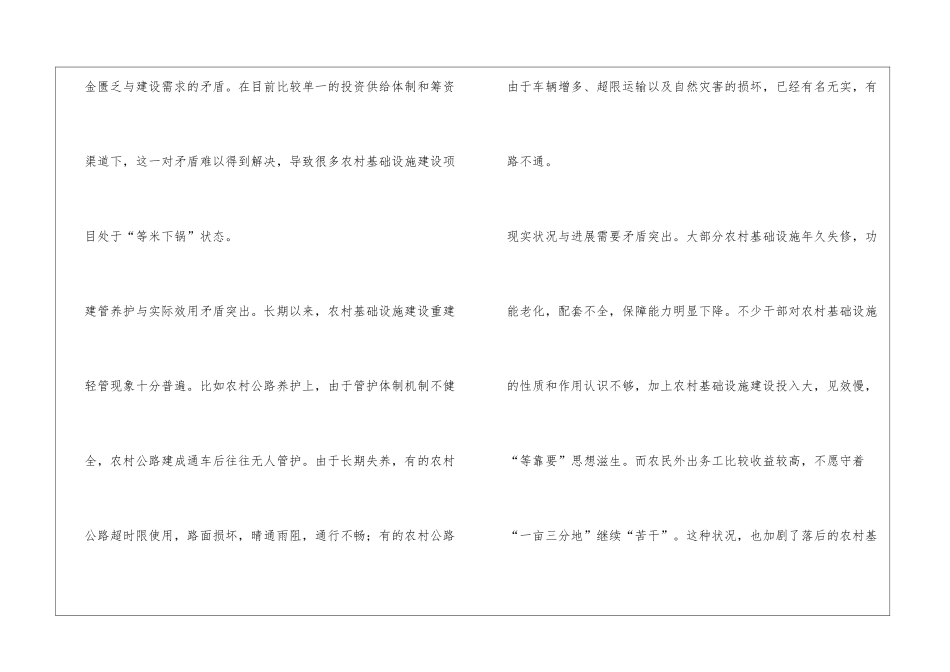 有关农村基础设施建设的调查研究_第3页