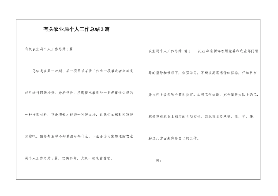 有关农业局个人工作总结3篇_第1页