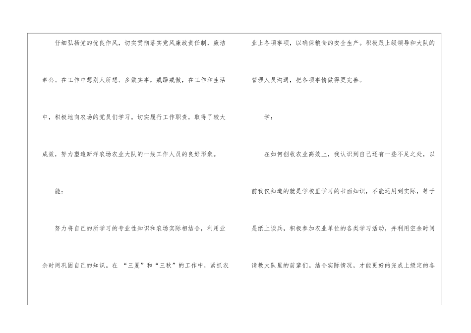 有关农业局个人工作总结3篇_第2页