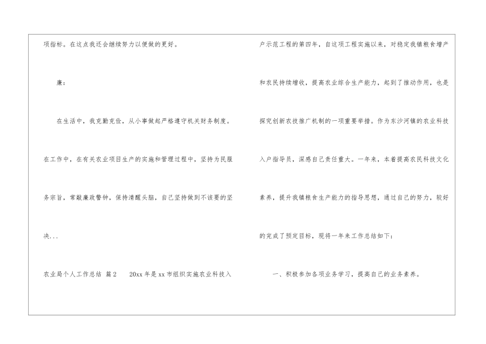 有关农业局个人工作总结3篇_第3页