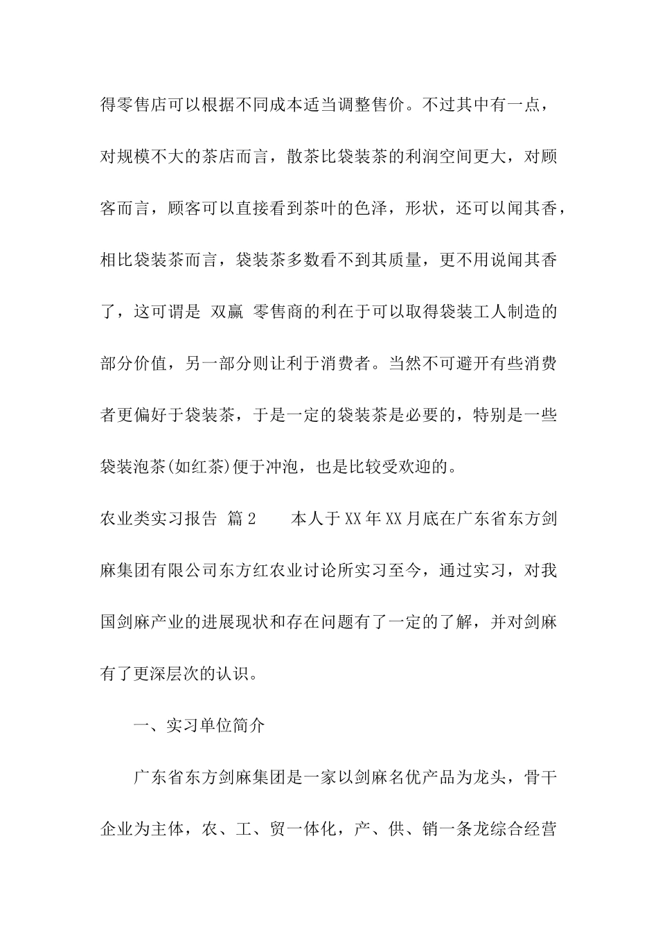 有关农业类实习报告三篇_第3页