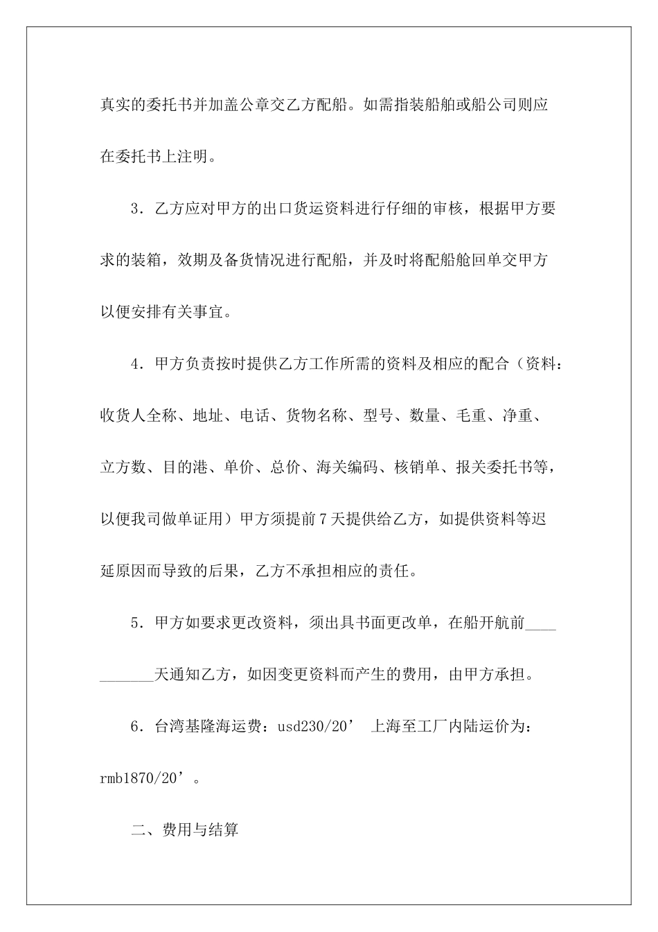 有关出口货物运输代理协议货物运输代理协议货物运输代理协议_第3页