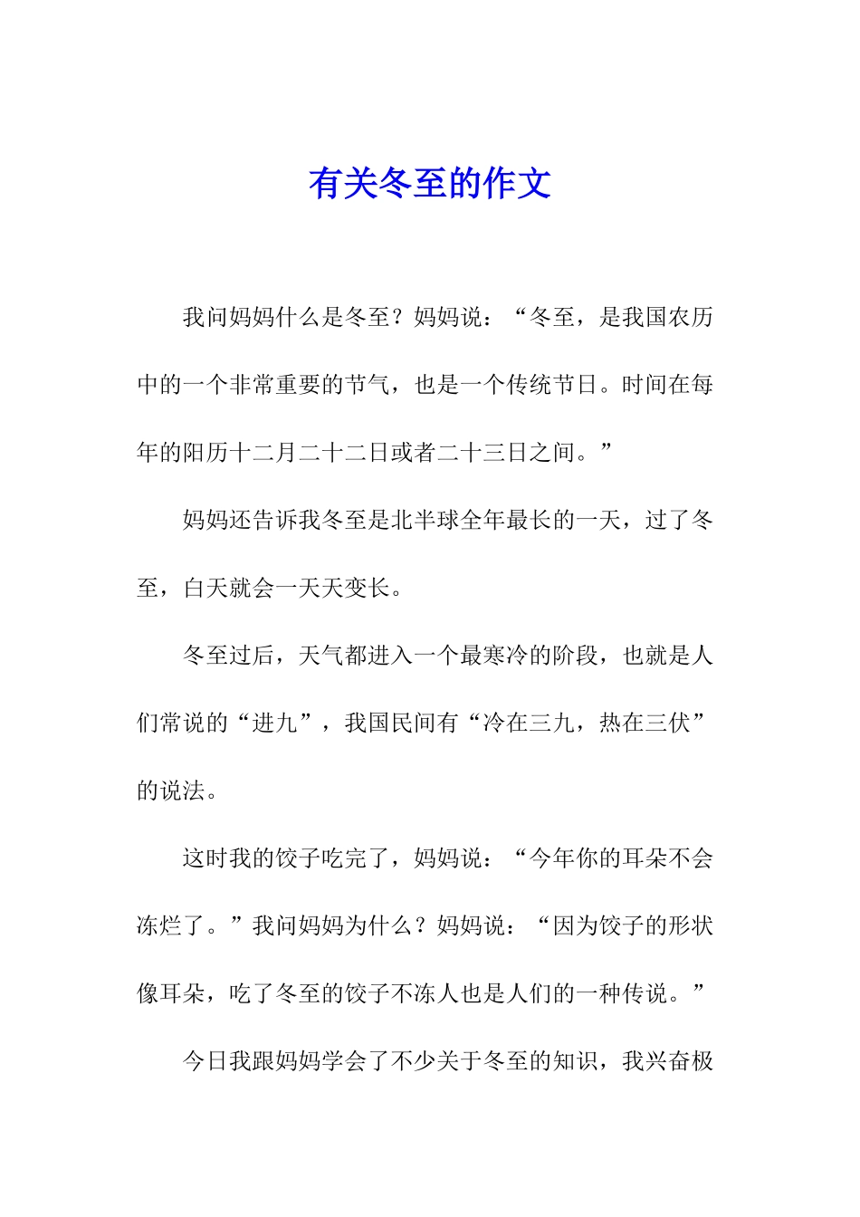 有关冬至的作文_第1页
