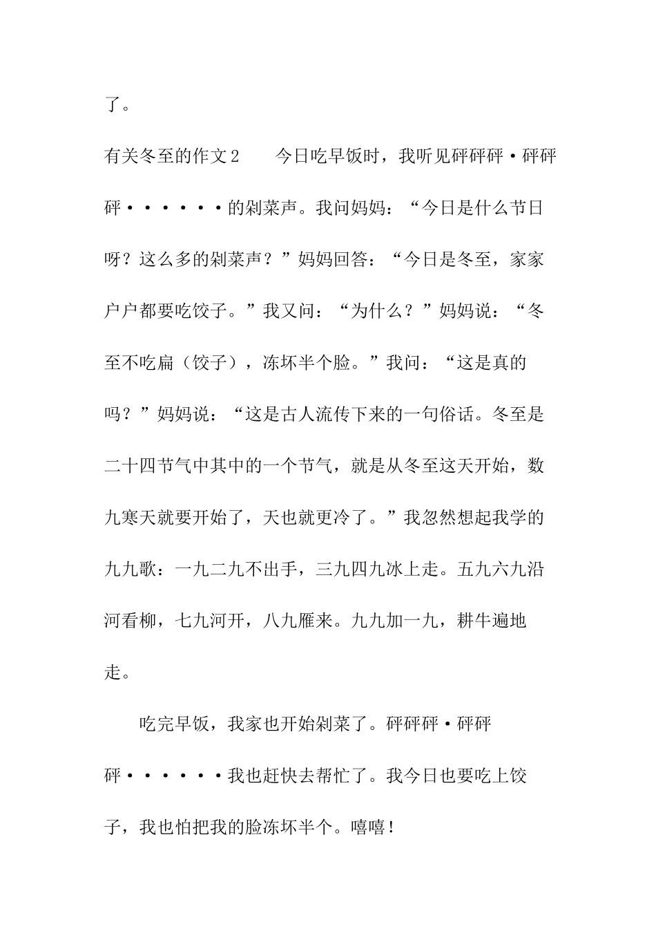 有关冬至的作文_第2页