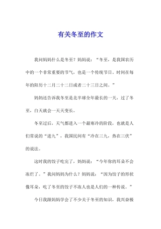 有关冬至的作文