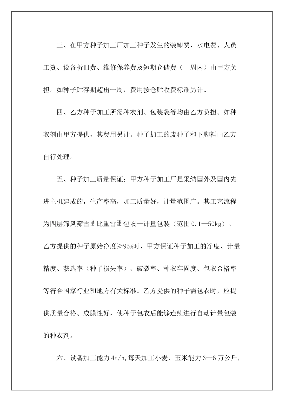 有关农作物种子代加工合同代加工协议合同农作物收购合同_第3页