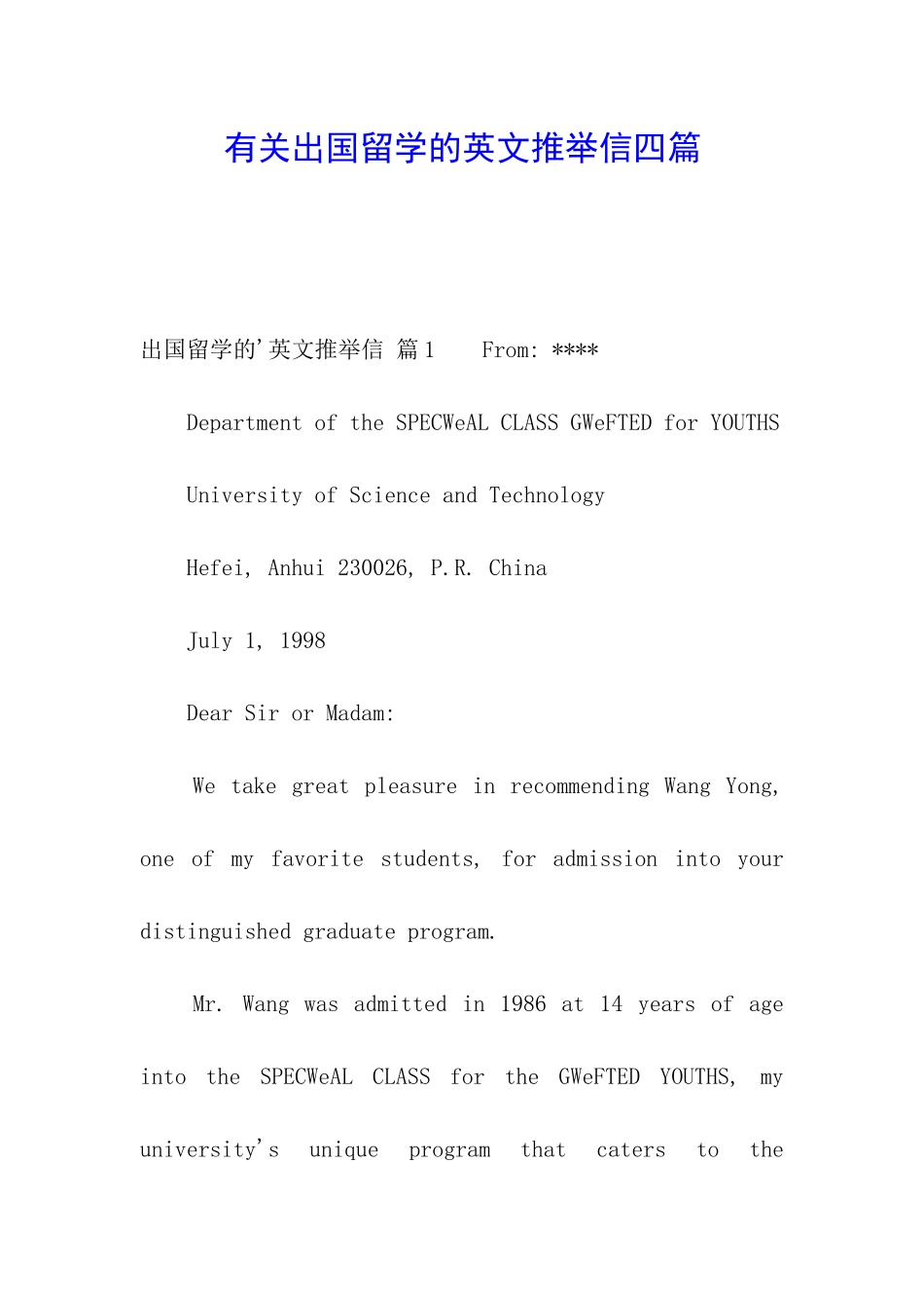 有关出国留学的英文推荐信四篇_第1页