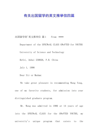 有关出国留学的英文推荐信四篇