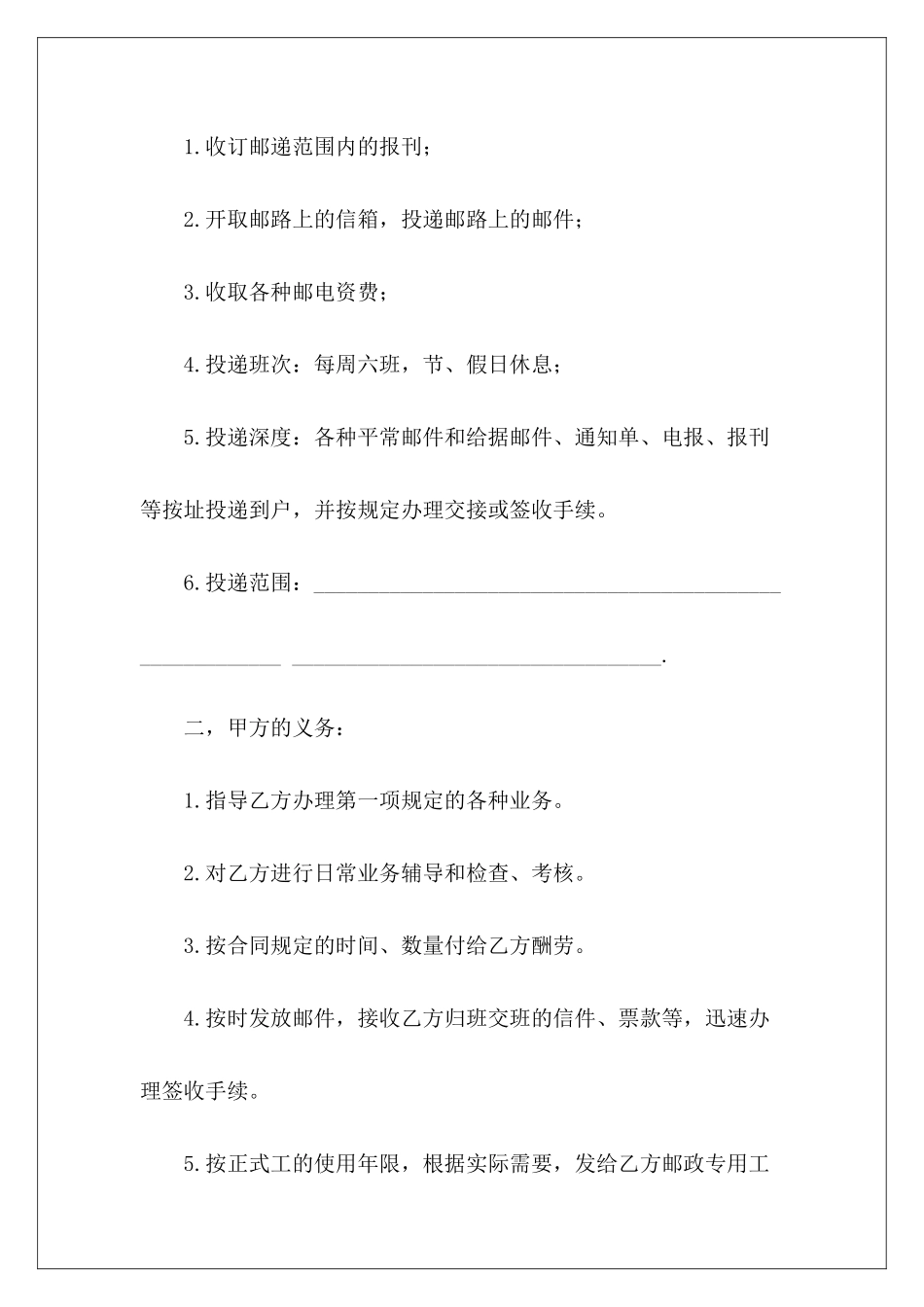有关农村邮递代办合同农村半包合同有关意外责任农村半包合同有关意外责任_第3页