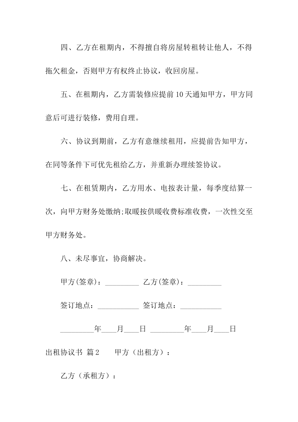 有关出租协议书7篇_第2页