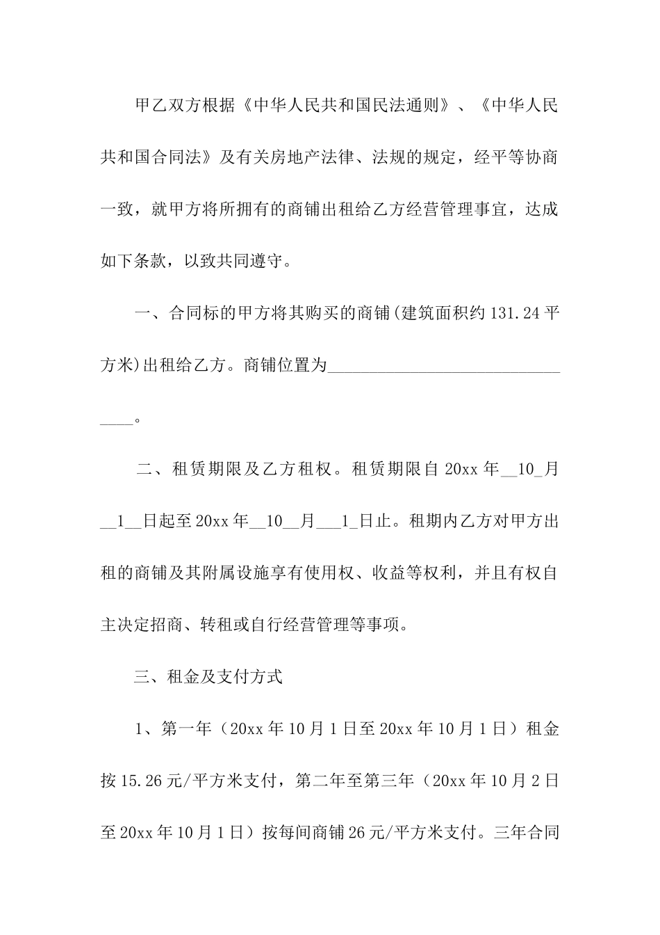 有关出租协议书7篇_第3页